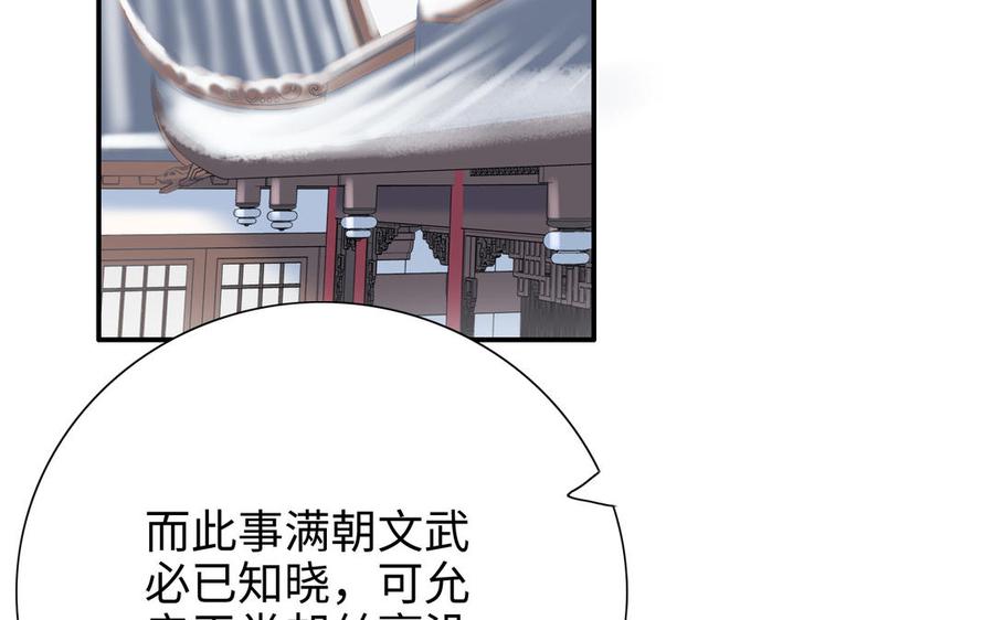 朕的皇后有问题韩漫全集-第112话 身份暴露无删减无遮挡章节图片 