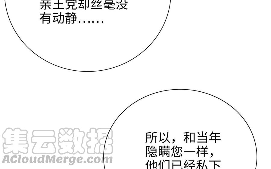 朕的皇后有问题韩漫全集-第112话 身份暴露无删减无遮挡章节图片 