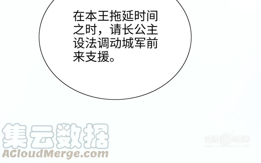 朕的皇后有问题韩漫全集-第112话 身份暴露无删减无遮挡章节图片 