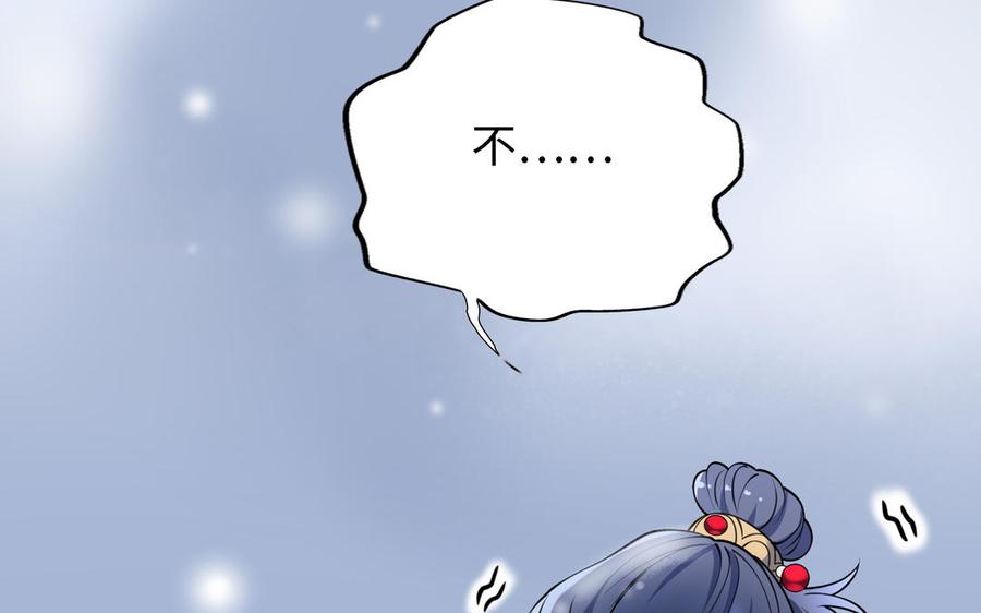 朕的皇后有问题韩漫全集-第113话 我不能活下来无删减无遮挡章节图片 