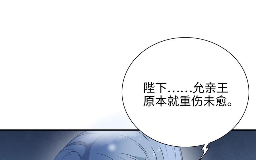 朕的皇后有问题韩漫全集-第113话 我不能活下来无删减无遮挡章节图片 