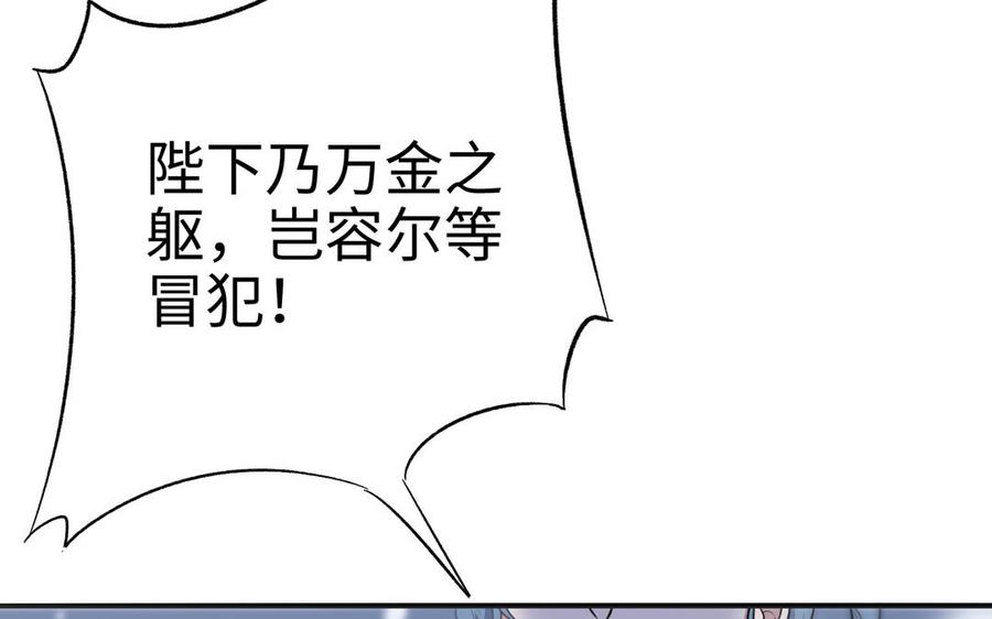 朕的皇后有问题韩漫全集-第113话 我不能活下来无删减无遮挡章节图片 