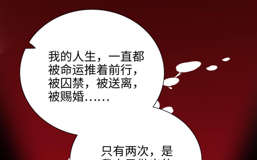 朕的皇后有问题韩漫全集-第113话 我不能活下来无删减无遮挡章节图片 