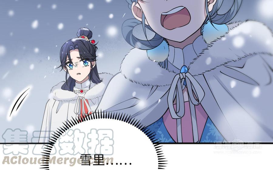 朕的皇后有问题韩漫全集-第113话 我不能活下来无删减无遮挡章节图片 