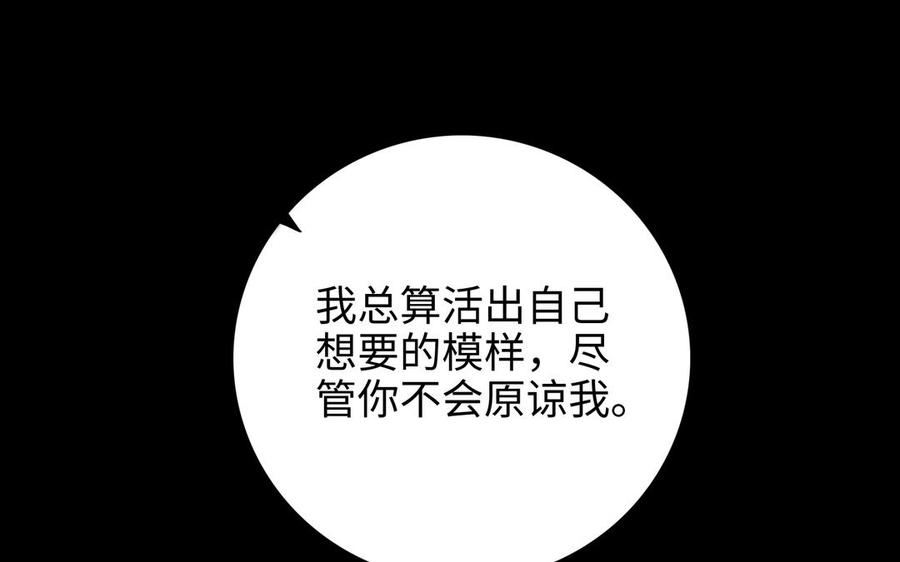 朕的皇后有问题韩漫全集-第113话 我不能活下来无删减无遮挡章节图片 