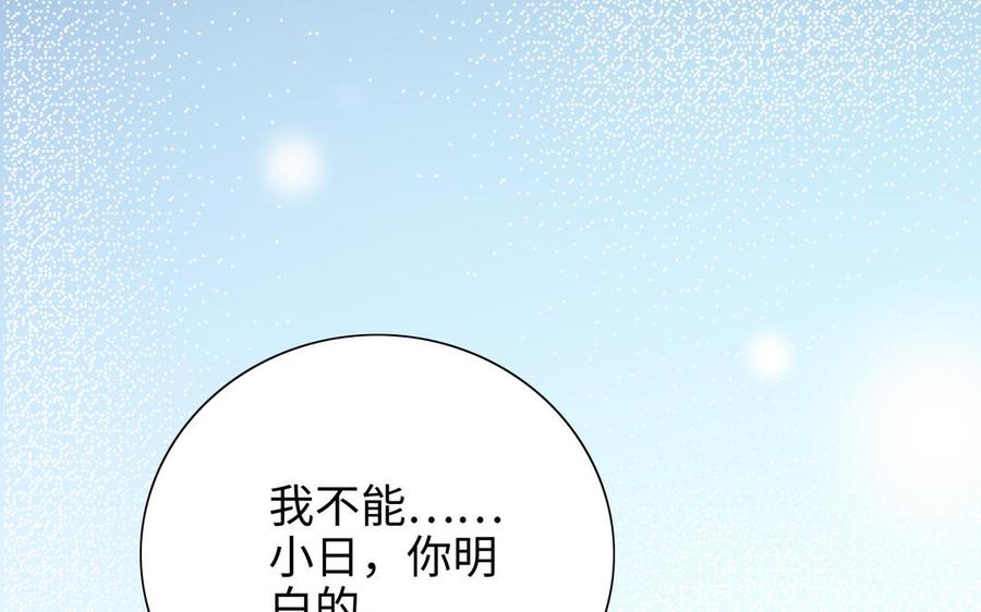 朕的皇后有问题韩漫全集-第113话 我不能活下来无删减无遮挡章节图片 
