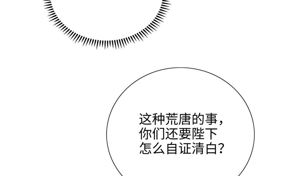 朕的皇后有问题韩漫全集-第113话 我不能活下来无删减无遮挡章节图片 