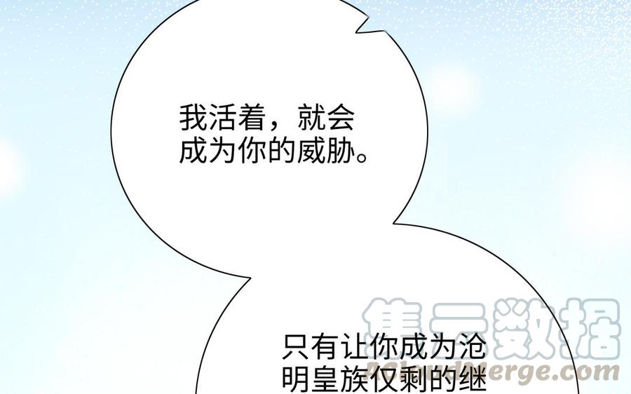 朕的皇后有问题韩漫全集-第113话 我不能活下来无删减无遮挡章节图片 