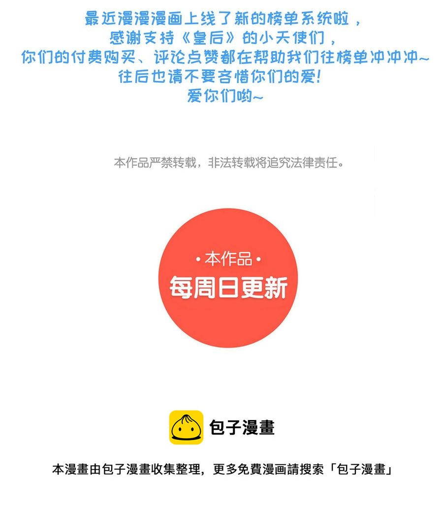 朕的皇后有问题韩漫全集-第113话 我不能活下来无删减无遮挡章节图片 