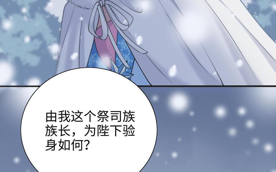 朕的皇后有问题韩漫全集-第113话 我不能活下来无删减无遮挡章节图片 