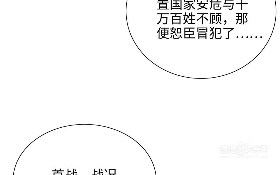 朕的皇后有问题韩漫全集-第113话 我不能活下来无删减无遮挡章节图片 