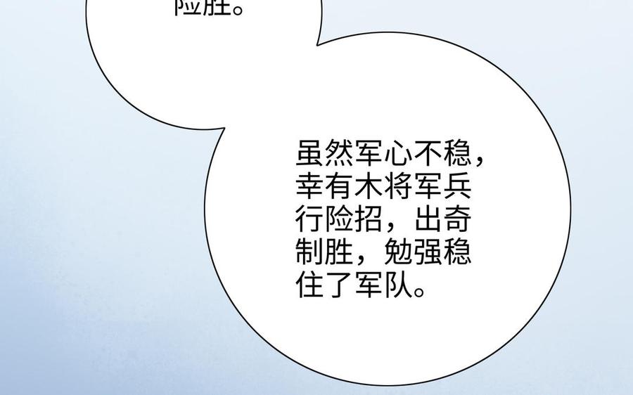 朕的皇后有问题韩漫全集-第113话 我不能活下来无删减无遮挡章节图片 