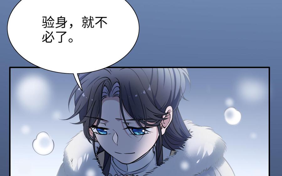 朕的皇后有问题韩漫全集-第113话 我不能活下来无删减无遮挡章节图片 