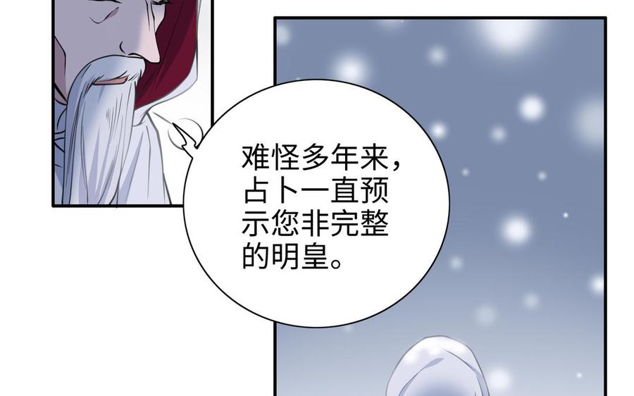 朕的皇后有问题韩漫全集-第113话 我不能活下来无删减无遮挡章节图片 