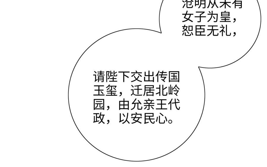 朕的皇后有问题韩漫全集-第113话 我不能活下来无删减无遮挡章节图片 