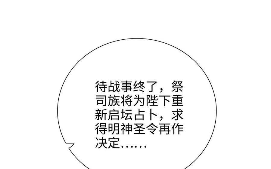 朕的皇后有问题韩漫全集-第113话 我不能活下来无删减无遮挡章节图片 