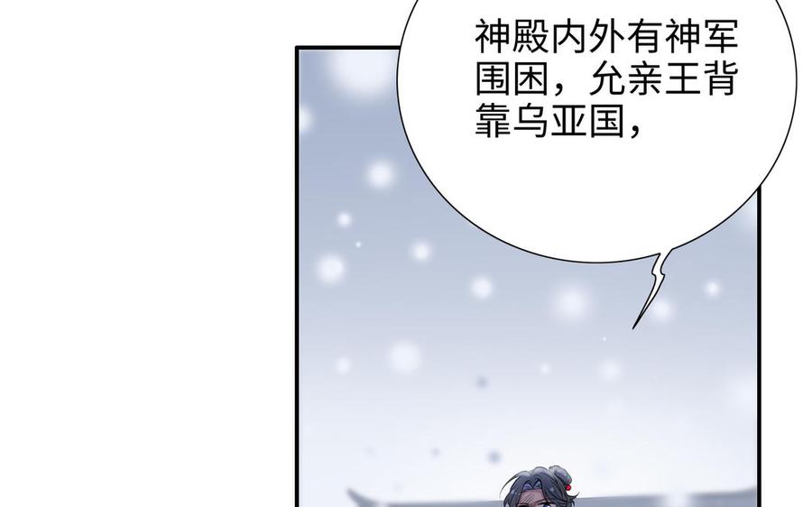 朕的皇后有问题韩漫全集-第113话 我不能活下来无删减无遮挡章节图片 
