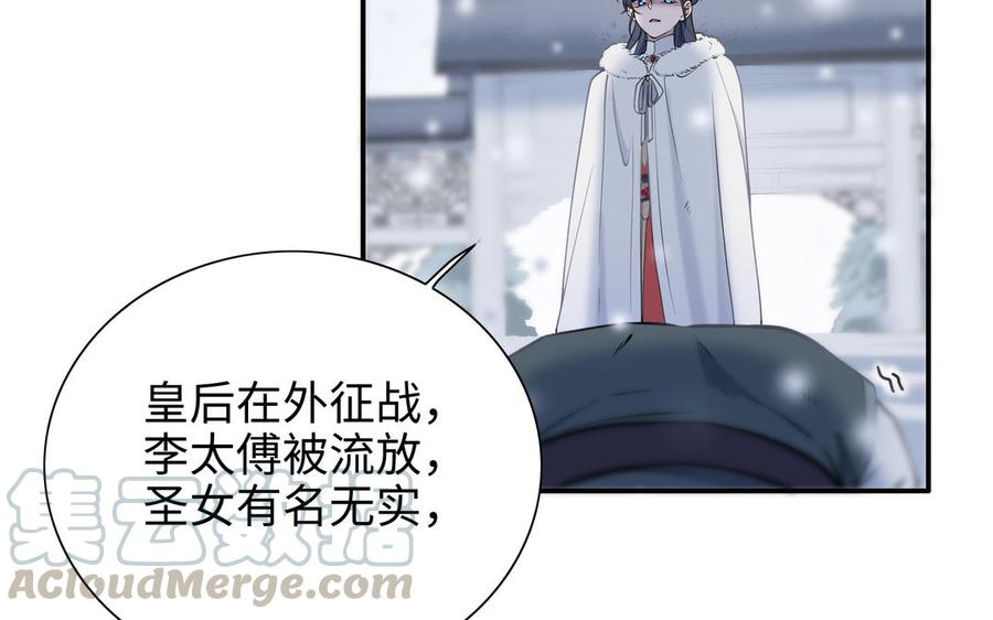 朕的皇后有问题韩漫全集-第113话 我不能活下来无删减无遮挡章节图片 