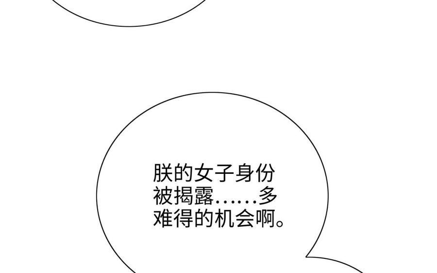 朕的皇后有问题韩漫全集-第113话 我不能活下来无删减无遮挡章节图片 