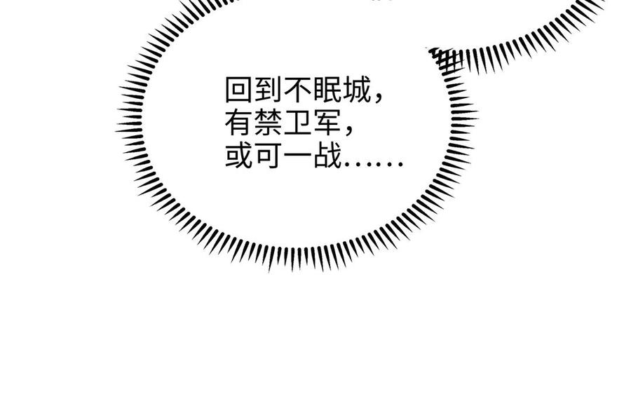朕的皇后有问题韩漫全集-第113话 我不能活下来无删减无遮挡章节图片 