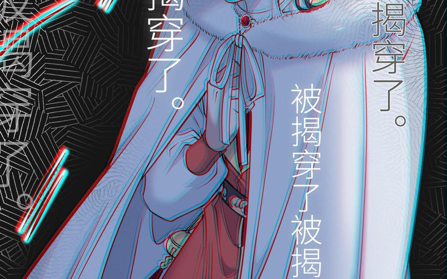 朕的皇后有问题韩漫全集-第113话 我不能活下来无删减无遮挡章节图片 