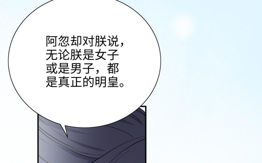 朕的皇后有问题韩漫全集-第114话 再见，阿忽无删减无遮挡章节图片 