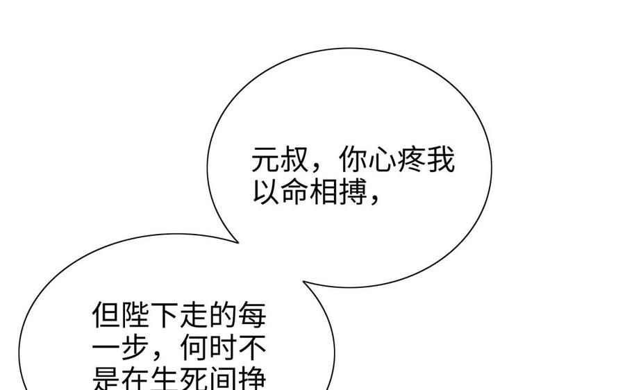 朕的皇后有问题韩漫全集-第114话 再见，阿忽无删减无遮挡章节图片 