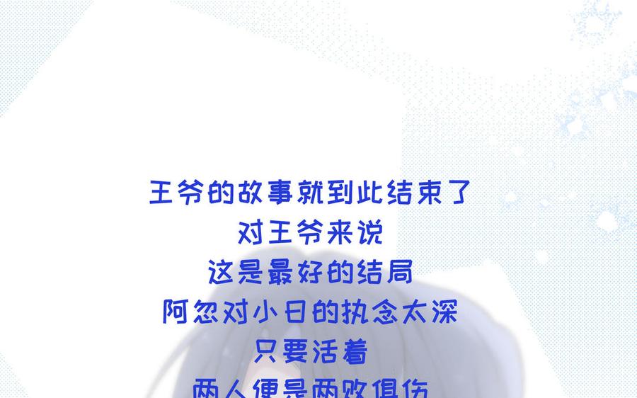 朕的皇后有问题韩漫全集-第114话 再见，阿忽无删减无遮挡章节图片 