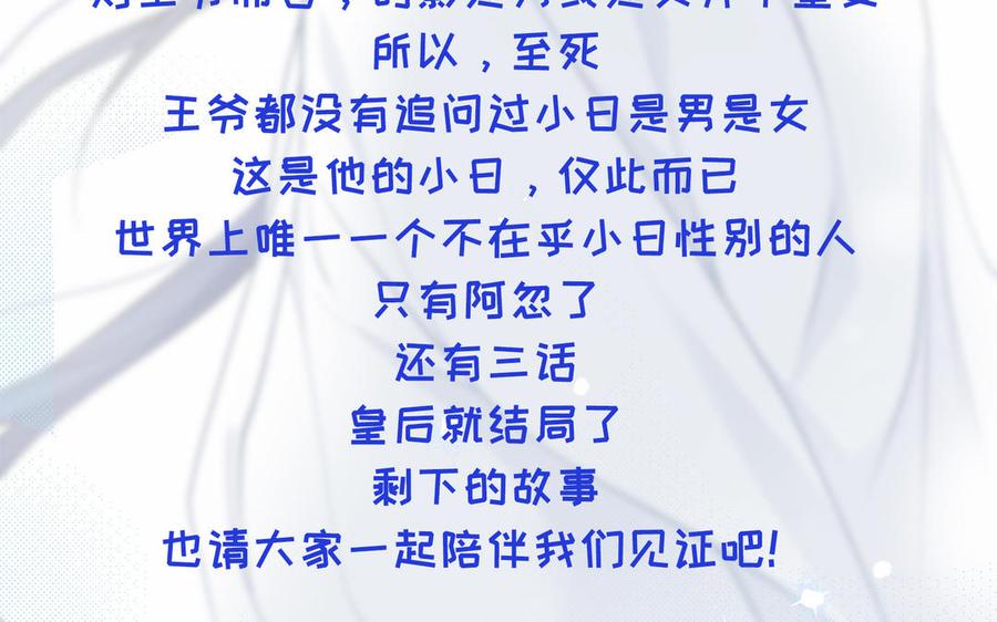 朕的皇后有问题韩漫全集-第114话 再见，阿忽无删减无遮挡章节图片 