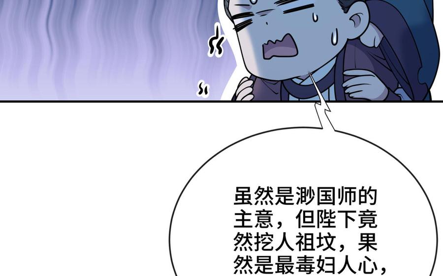 朕的皇后有问题韩漫全集-第115话 最后一战无删减无遮挡章节图片 