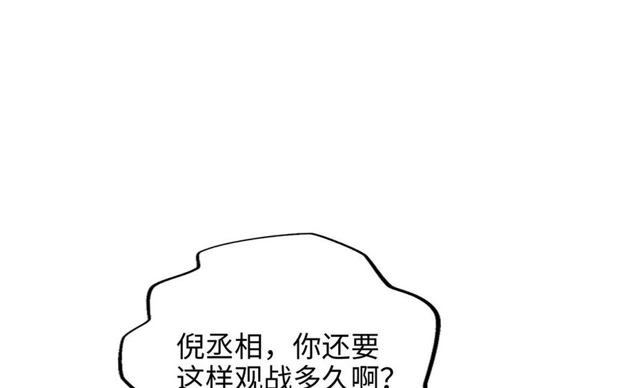 朕的皇后有问题韩漫全集-第115话 最后一战无删减无遮挡章节图片 