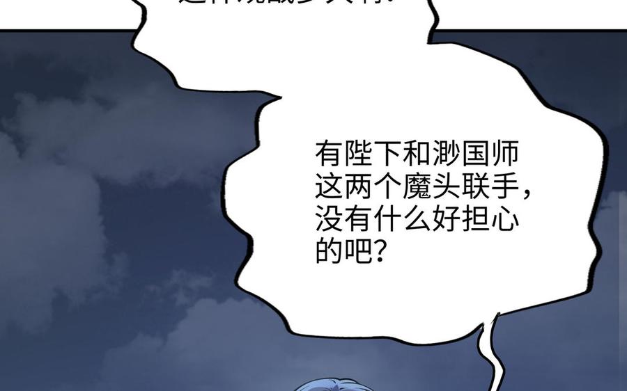 朕的皇后有问题韩漫全集-第115话 最后一战无删减无遮挡章节图片 