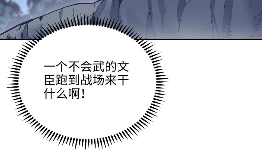朕的皇后有问题韩漫全集-第115话 最后一战无删减无遮挡章节图片 