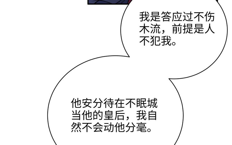 朕的皇后有问题韩漫全集-第115话 最后一战无删减无遮挡章节图片 