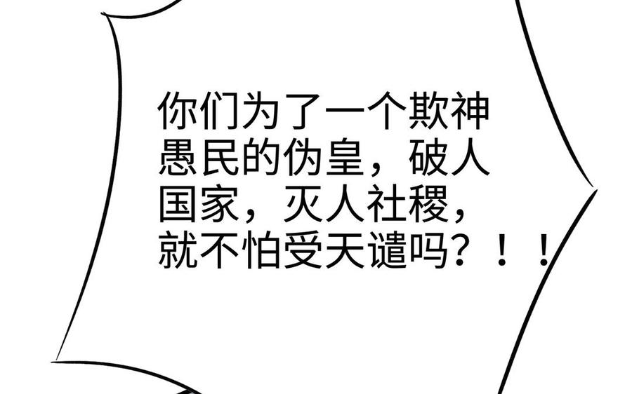 朕的皇后有问题韩漫全集-第115话 最后一战无删减无遮挡章节图片 