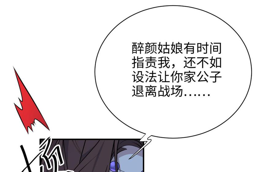 朕的皇后有问题韩漫全集-第115话 最后一战无删减无遮挡章节图片 