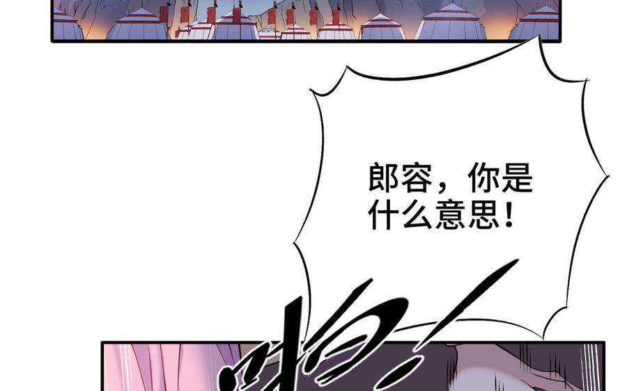 朕的皇后有问题韩漫全集-第115话 最后一战无删减无遮挡章节图片 