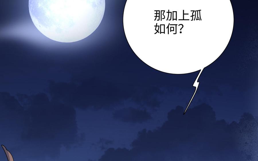 朕的皇后有问题韩漫全集-第115话 最后一战无删减无遮挡章节图片 