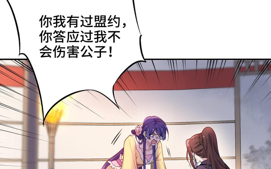 朕的皇后有问题韩漫全集-第115话 最后一战无删减无遮挡章节图片 