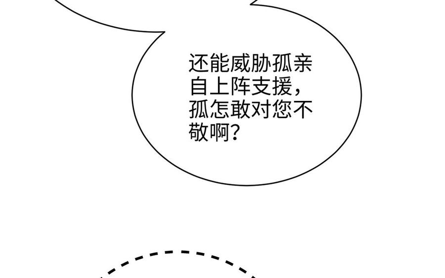 朕的皇后有问题韩漫全集-第115话 最后一战无删减无遮挡章节图片 
