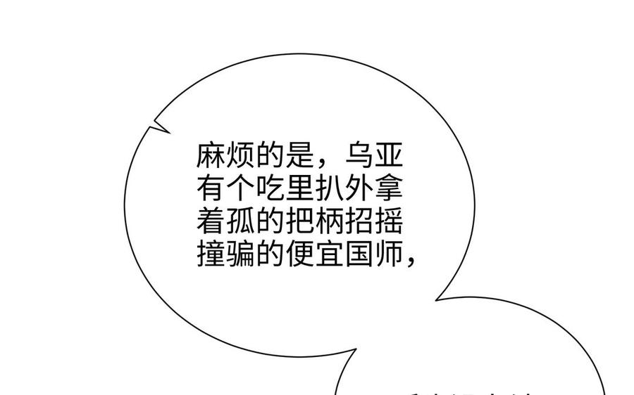 朕的皇后有问题韩漫全集-第115话 最后一战无删减无遮挡章节图片 