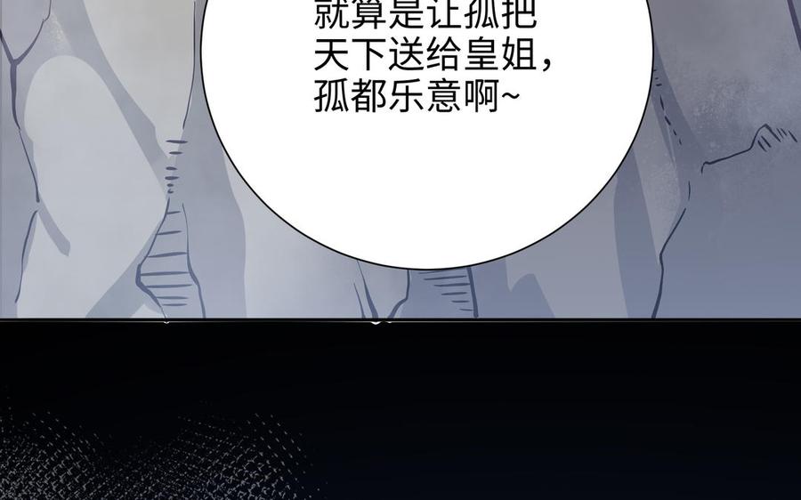 朕的皇后有问题韩漫全集-第115话 最后一战无删减无遮挡章节图片 
