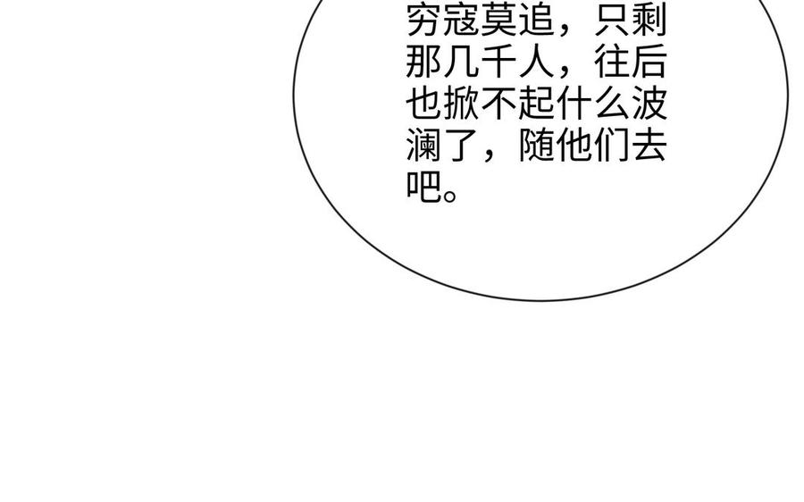 朕的皇后有问题韩漫全集-第116话 共生死无删减无遮挡章节图片 
