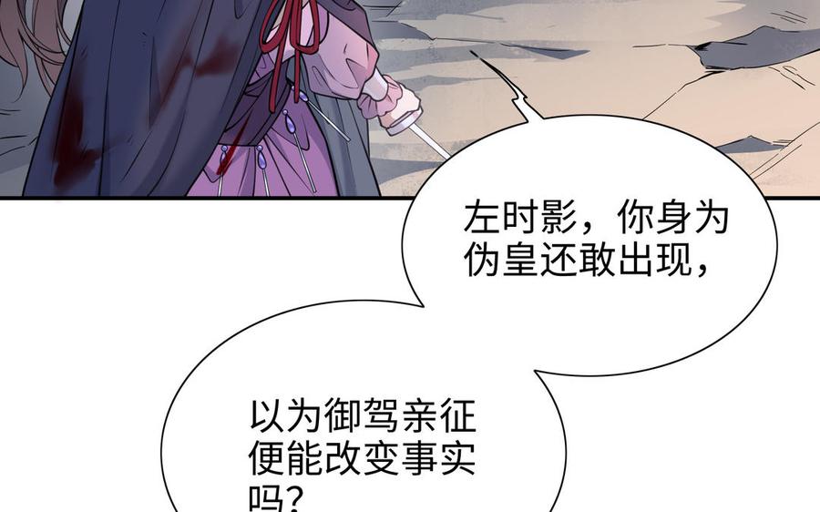 朕的皇后有问题韩漫全集-第116话 共生死无删减无遮挡章节图片 