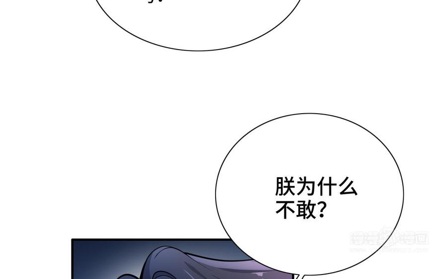 朕的皇后有问题韩漫全集-第116话 共生死无删减无遮挡章节图片 