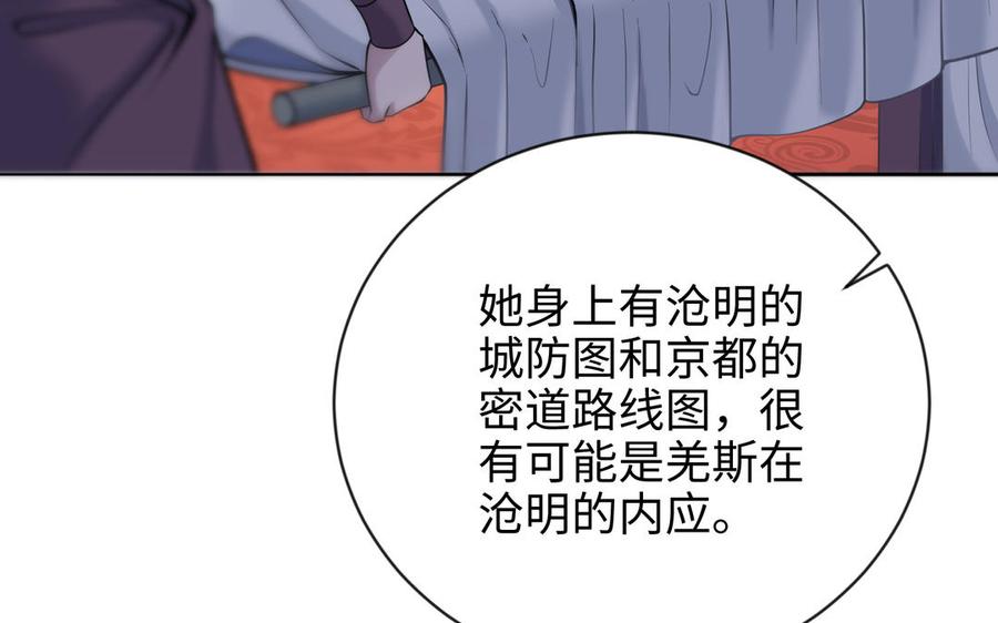 朕的皇后有问题韩漫全集-第116话 共生死无删减无遮挡章节图片 