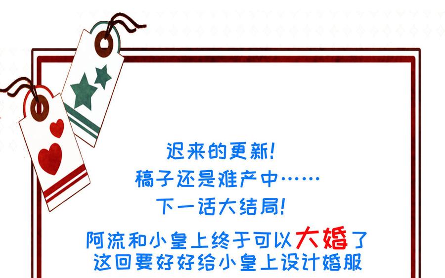 朕的皇后有问题韩漫全集-第116话 共生死无删减无遮挡章节图片 