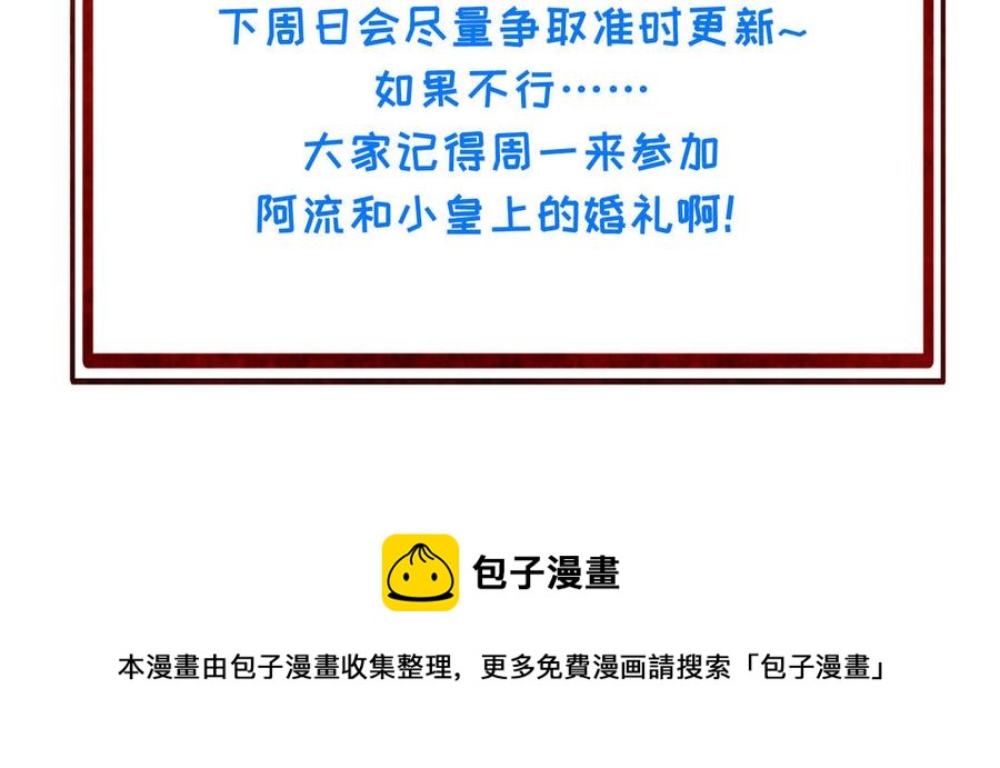 朕的皇后有问题韩漫全集-第116话 共生死无删减无遮挡章节图片 