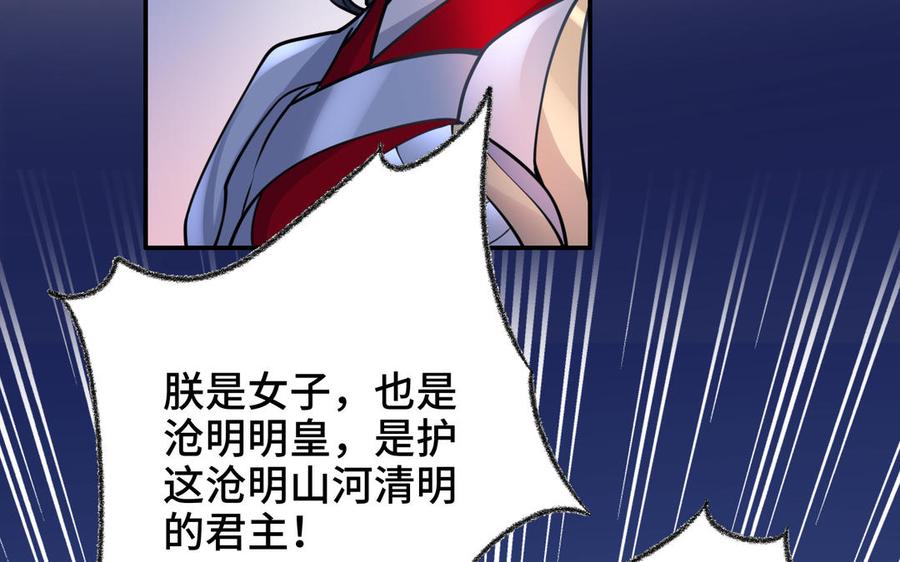 朕的皇后有问题韩漫全集-第116话 共生死无删减无遮挡章节图片 
