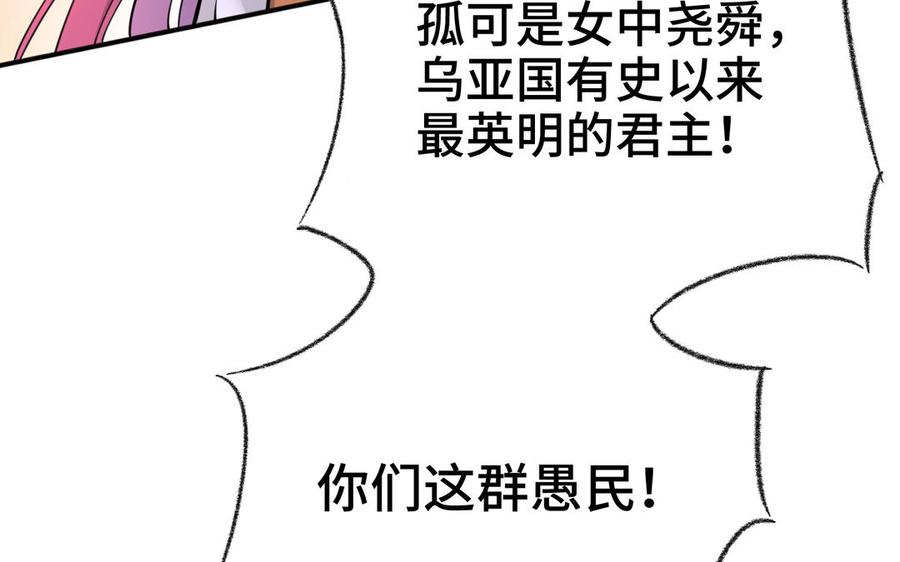 朕的皇后有问题韩漫全集-第116话 共生死无删减无遮挡章节图片 